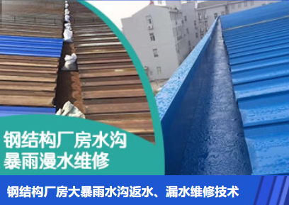 郯城金属屋面防腐翻新确保金属屋面长久使用