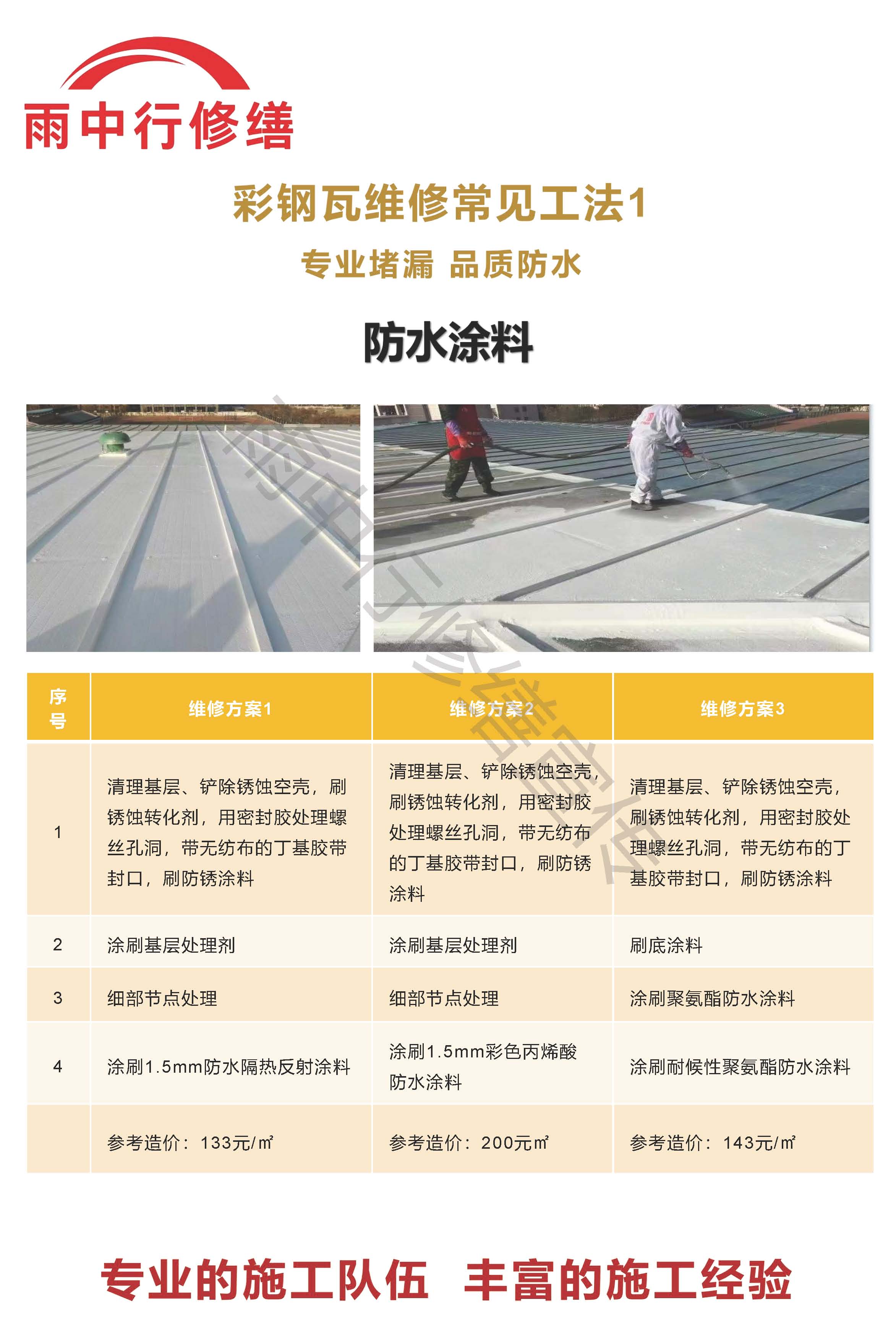 郯城专业彩钢瓦防腐翻新服务